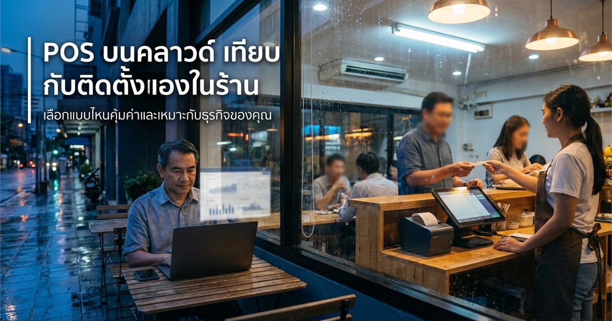 Cloud vs Local POS