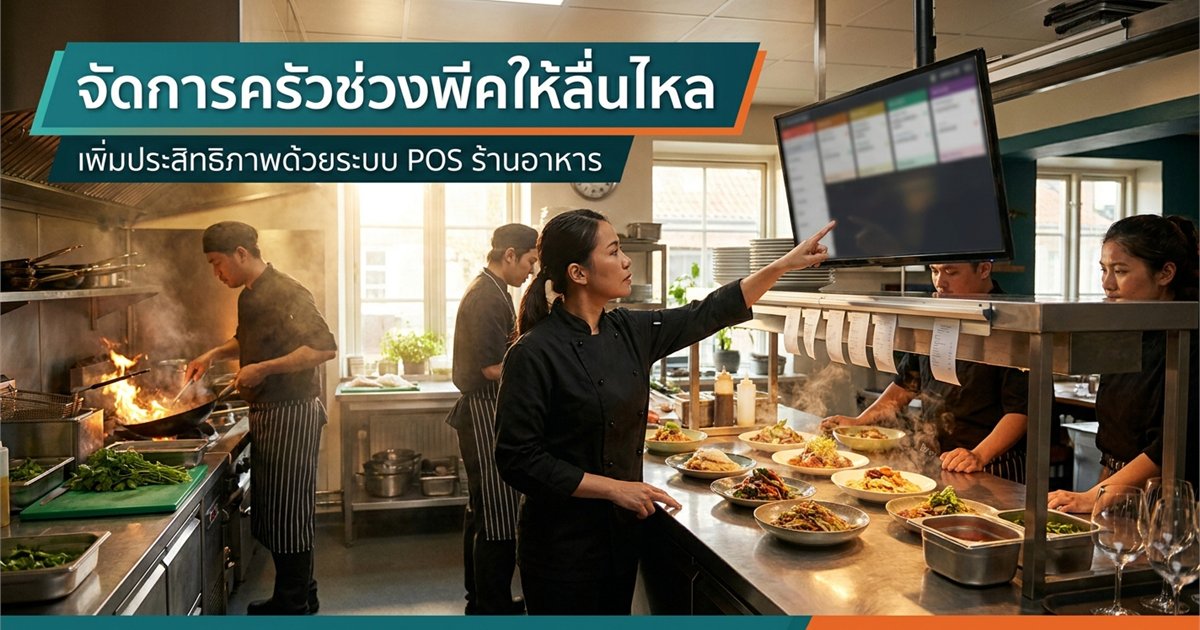 Kitchen Display System