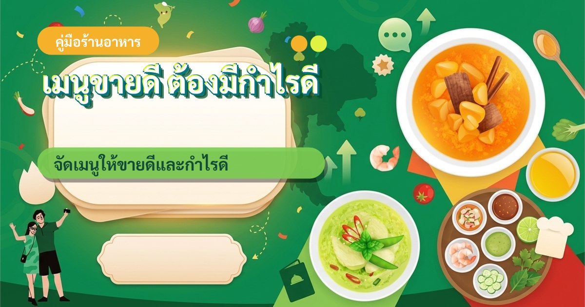 à¸•à¸±à¹‰à¸‡à¸„à¹ˆà¸²à¹€à¸¡à¸™à¸¹à¹ƒà¸™ POS