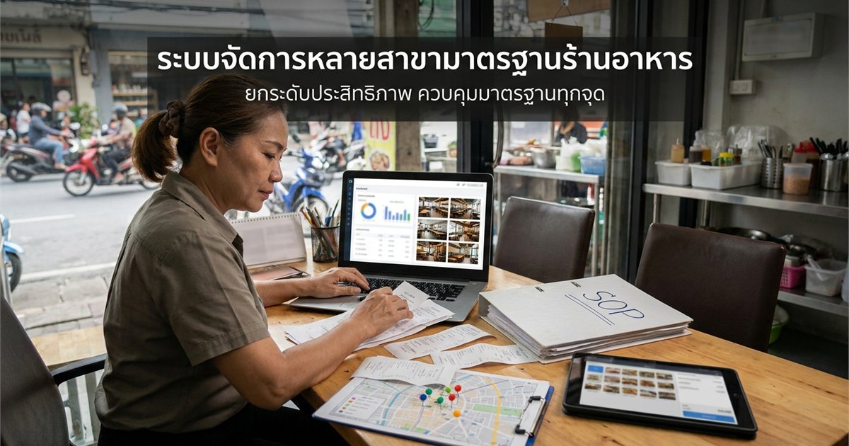 POS à¸«à¸¥à¸²à¸¢à¸ªà¸²à¸‚à¸²