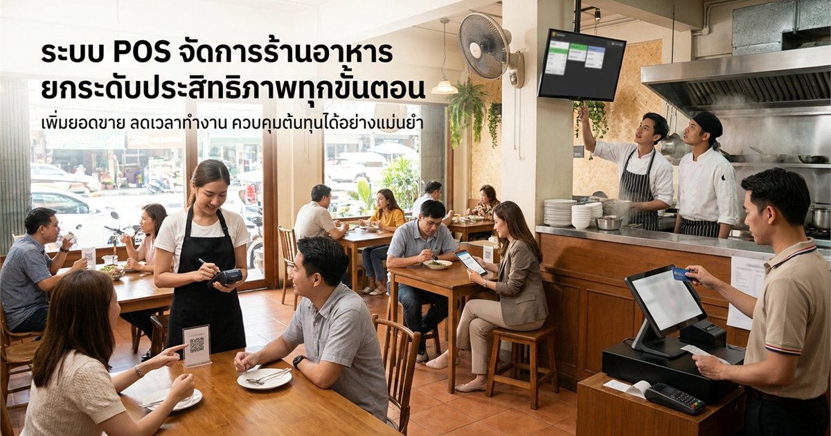 à¸Ÿà¸µà¹€à¸ˆà¸­à¸£à¹Œ POS à¸£à¹‰à¸²à¸™à¸­à¸²à¸«à¸²à¸£à¸—à¸µà¹ˆà¸„à¸§à¸£à¸¡à¸µ â€” Workflow 4 à¸‚à¸±à¹‰à¸™