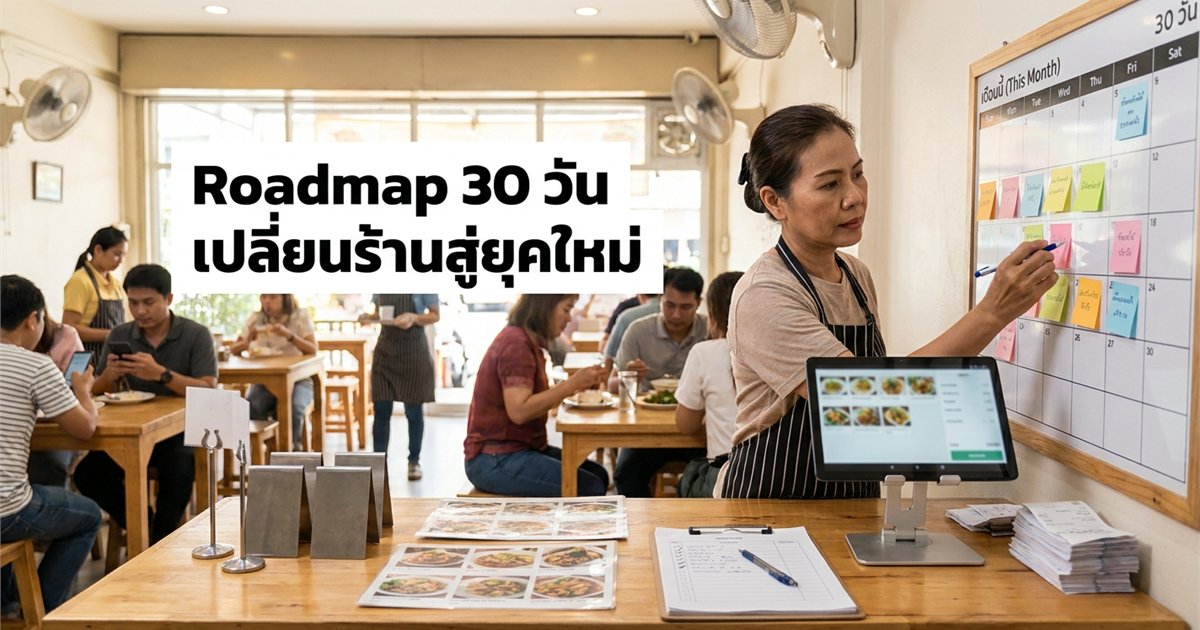 Roadmap 30 à¸§à¸±à¸™