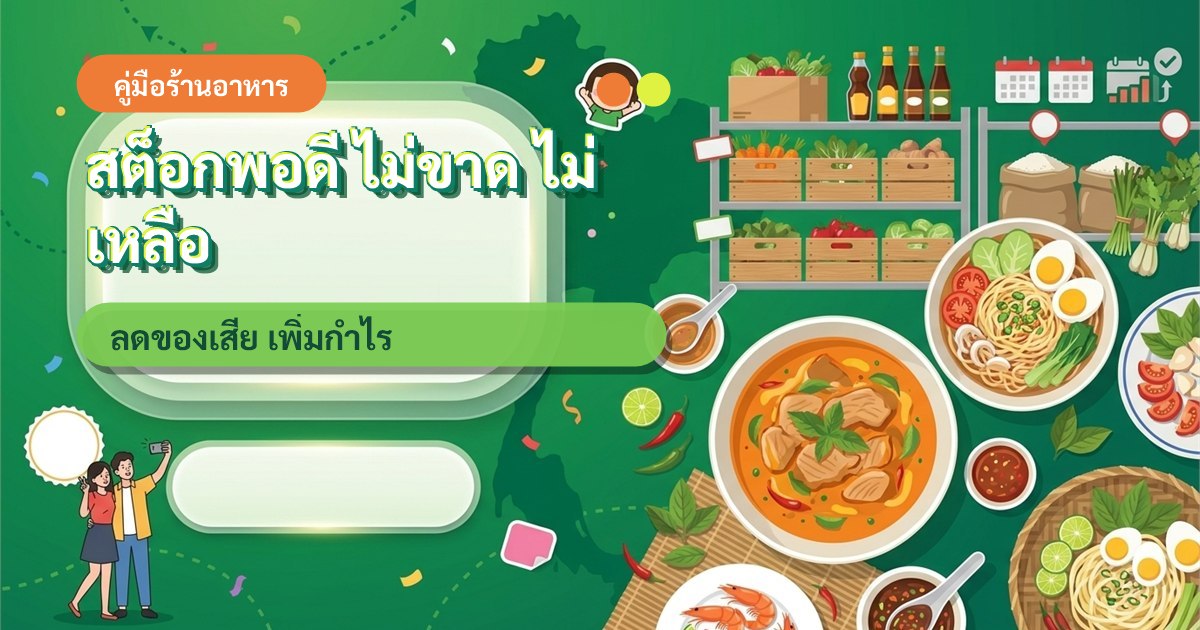 à¸ˆà¸±à¸”à¸à¸²à¸£à¹€à¸¡à¸™à¸¹à¸«à¸¡à¸”à¸Šà¸±à¹ˆà¸§à¸„à¸£à¸²à¸§