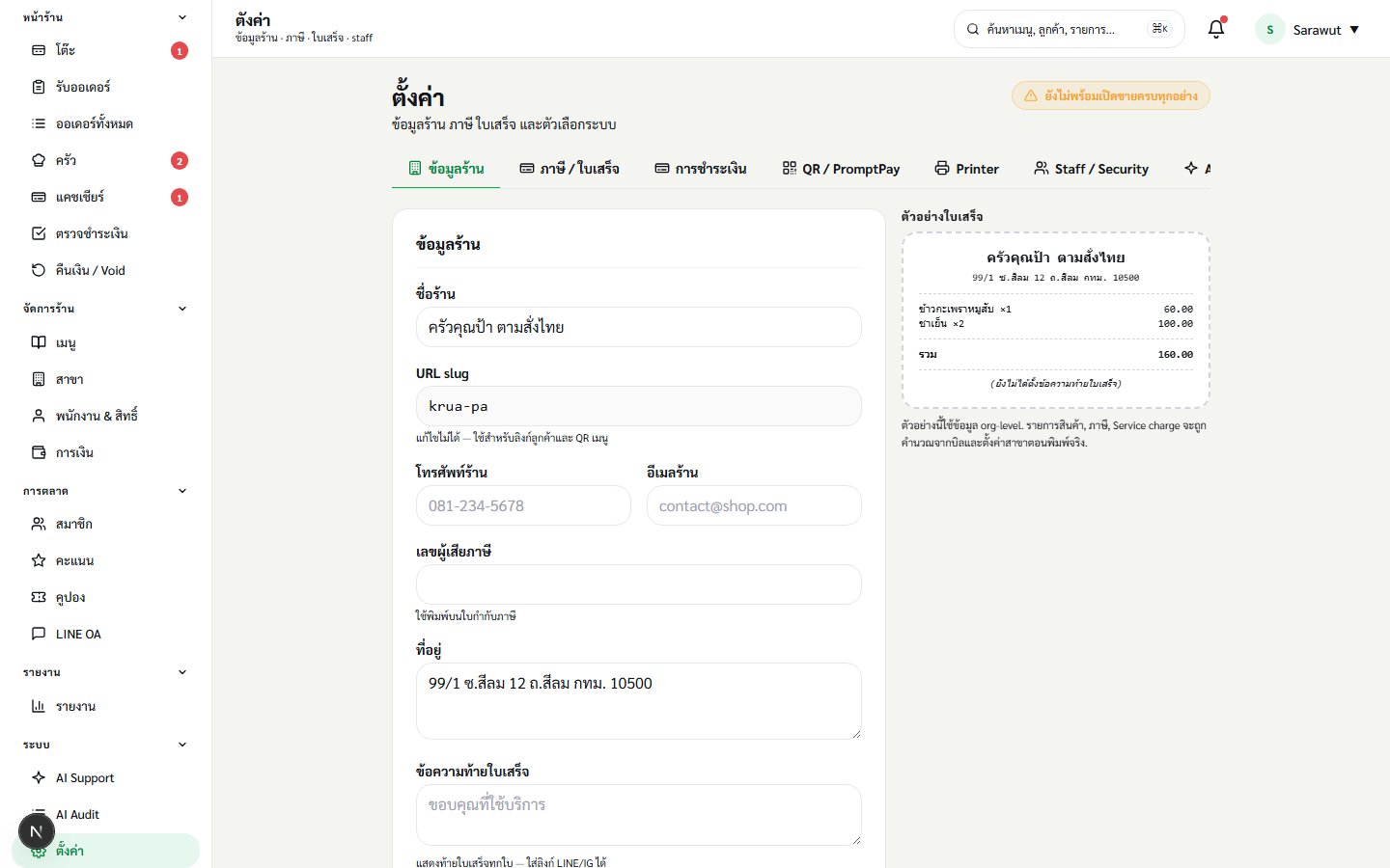 à¸«à¸™à¹‰à¸² Settings à¸‚à¸­à¸‡ OrderDee â€” 7 tabs + tab à¸‚à¹‰à¸­à¸¡à¸¹à¸¥à¸£à¹‰à¸²à¸™