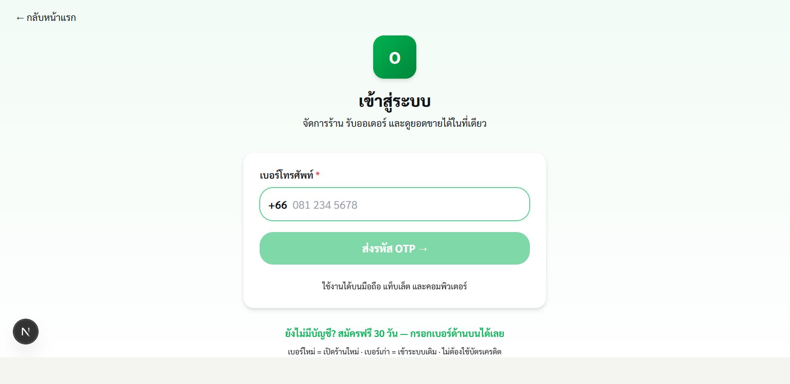 à¸«à¸™à¹‰à¸² Login à¸‚à¸­à¸‡ OrderDee à¸ªà¸³à¸«à¸£à¸±à¸šà¸à¸£à¸­à¸à¹€à¸šà¸­à¸£à¹Œà¹‚à¸—à¸£à¸¨à¸±à¸žà¸—à¹Œà¹€à¸žà¸·à¹ˆà¸­à¸£à¸±à¸š OTP