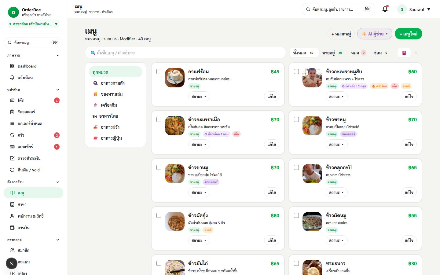 à¸«à¸™à¹‰à¸²à¹€à¸¡à¸™à¸¹à¸‚à¸­à¸‡ OrderDee â€” sidebar à¸«à¸¡à¸§à¸”à¸­à¸²à¸«à¸²à¸£à¹à¸¥à¸° grid à¸à¸²à¸£à¹Œà¸”à¹€à¸¡à¸™à¸¹