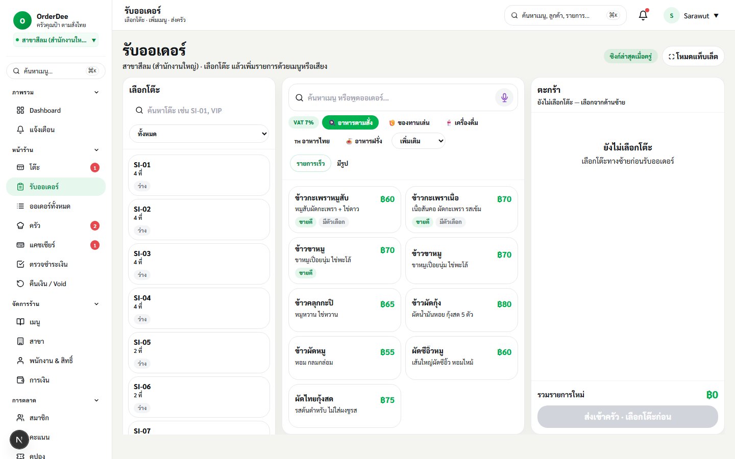 à¸«à¸™à¹‰à¸² Waiter à¸‚à¸­à¸‡ OrderDee â€” Desktop Layout 3 à¸„à¸­à¸¥à¸±à¸¡à¸™à¹Œ