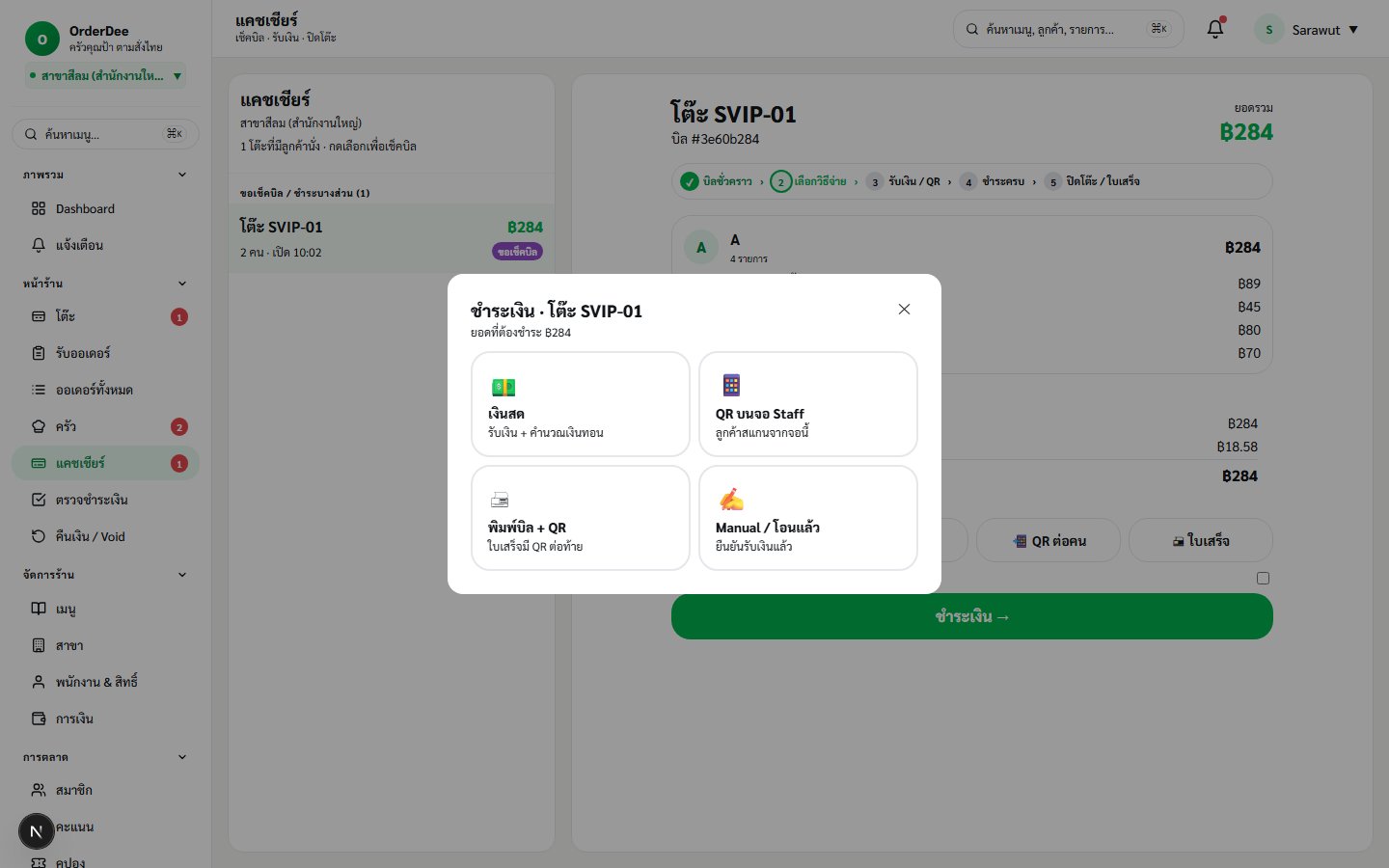 Payment Modal à¹à¸ªà¸”à¸‡ QR PromptPay + à¸¢à¸­à¸”à¸šà¸´à¸¥à¸žà¸£à¹‰à¸­à¸¡ refID