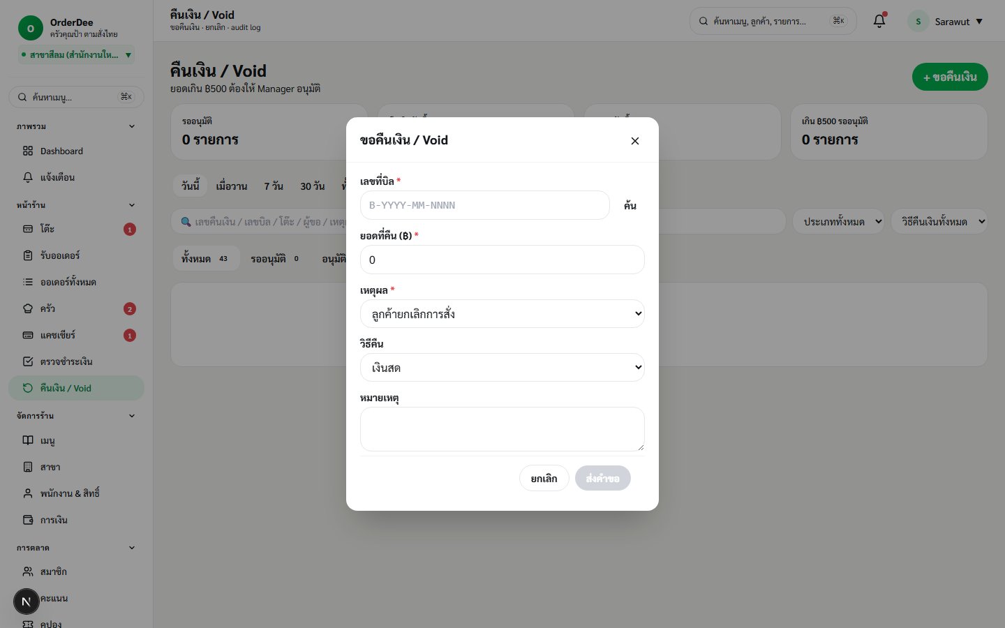 Create Refund Modal à¸‚à¸­à¸‡ OrderDee