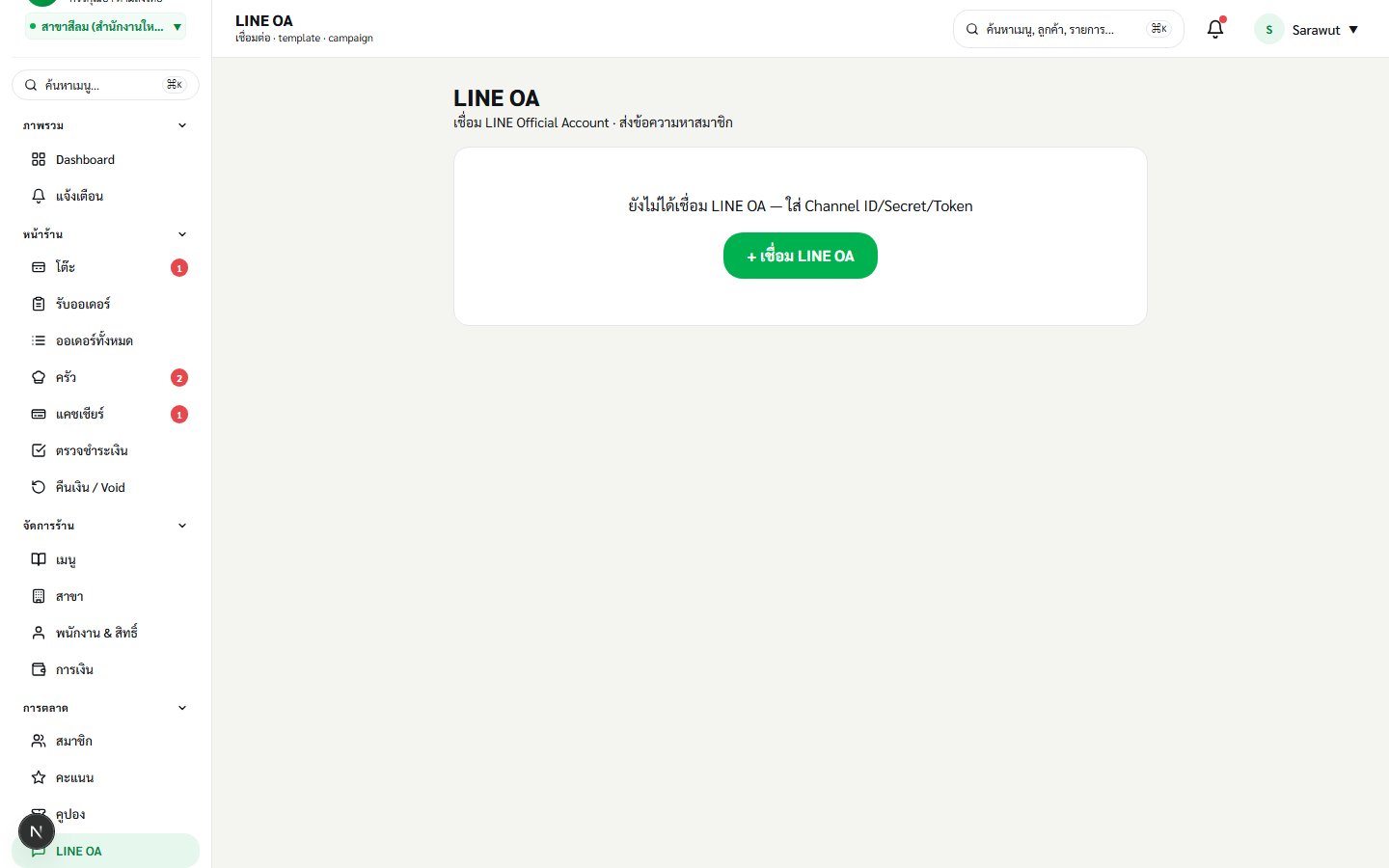 à¸«à¸™à¹‰à¸² LINE OA Status à¸‚à¸­à¸‡ OrderDee