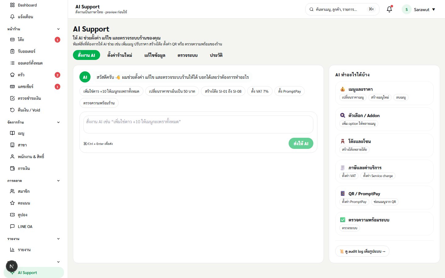 à¸«à¸™à¹‰à¸² AI Support à¸‚à¸­à¸‡ OrderDee â€” Mode tabs + Welcome bubble + Quick chips + Command textarea