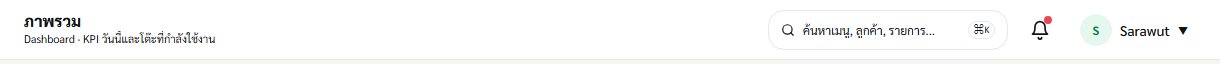 Connection Status Bar à¸šà¸™ Topbar à¸‚à¸­à¸‡ OrderDee